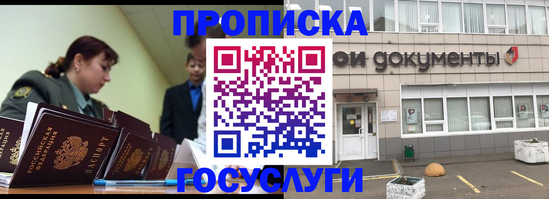 прописка регистрация в Тарко-Сале